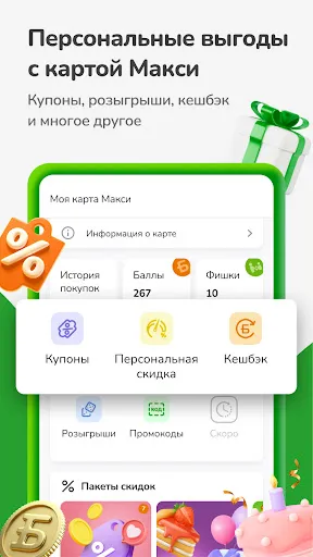 Скриншот 2 — Макси – сеть магазинов
