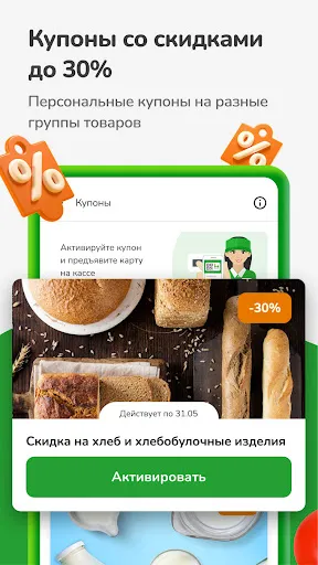 Скриншот 3 — Макси – сеть магазинов