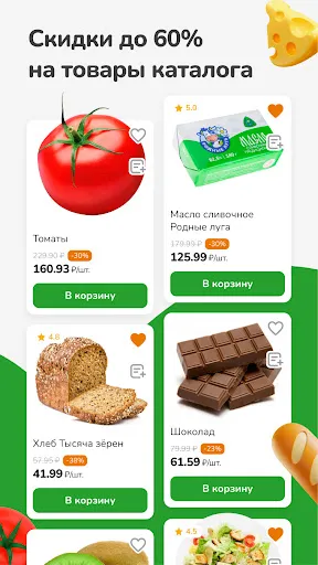 Скриншот 4 — Макси – сеть магазинов