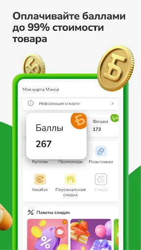 Скриншот 5 — Макси – сеть магазинов
