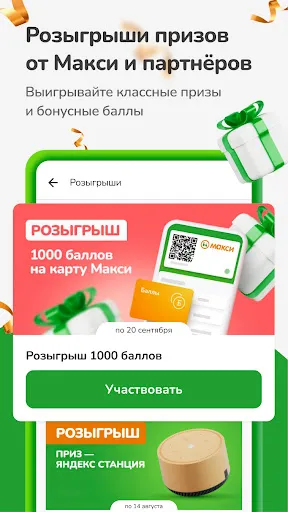 Скриншот 6 — Макси – сеть магазинов