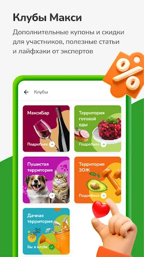 Скриншот 7 — Макси – сеть магазинов