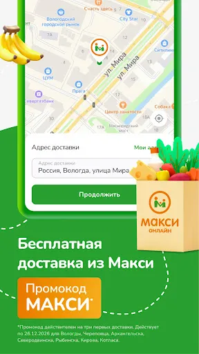 Скриншот 8 — Макси – сеть магазинов
