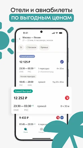 Скриншот 1 — Smartway Отпуск: Отели, Авиа