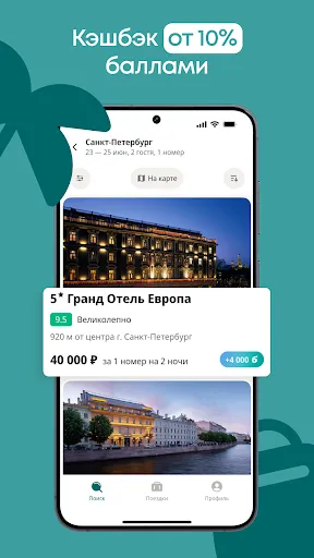 Скриншот 2 — Smartway Отпуск: Отели, Авиа
