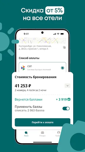 Скриншот 3 — Smartway Отпуск: Отели, Авиа