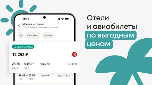 Скриншот 5 — Smartway Отпуск: Отели, Авиа