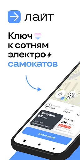 Скриншот 1 — Лайт (ex. lite — ride here..)