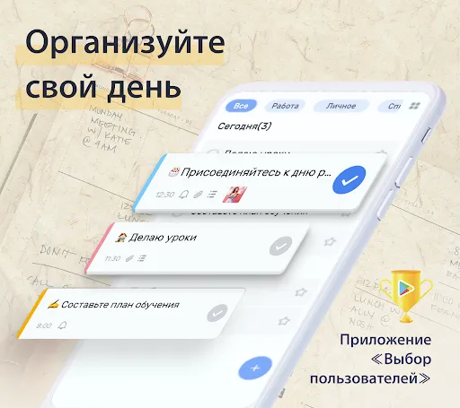 Скриншот 1 — Список дел: планер напоминания