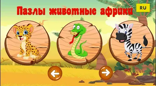 Скриншот 1 — Пазлы животные