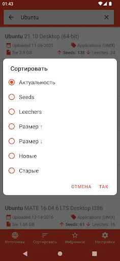 Скриншот 3 — Torrent Search Revolution