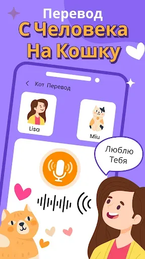 Скриншот 3 — Переводчик с человека на кошку