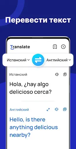 Скриншот 2 — Перевести - Переводчик