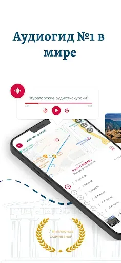 Скриншот 1 — izi.TRAVEL: Аудиогиды