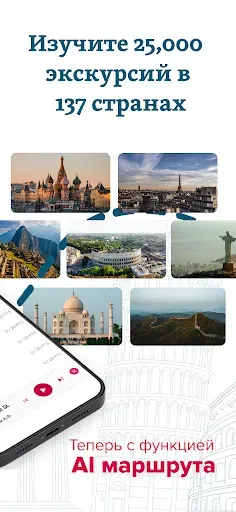 Скриншот 2 — izi.TRAVEL: Аудиогиды