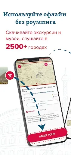 Скриншот 3 — izi.TRAVEL: Аудиогиды