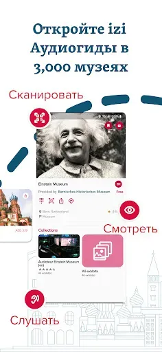 Скриншот 6 — izi.TRAVEL: Аудиогиды