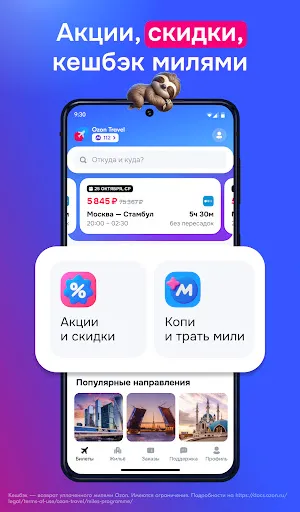 Скриншот 2 — Ozon Travel: отели, ЖД и авиа
