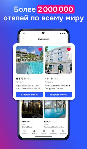 Скриншот 3 — Ozon Travel: отели, ЖД и авиа