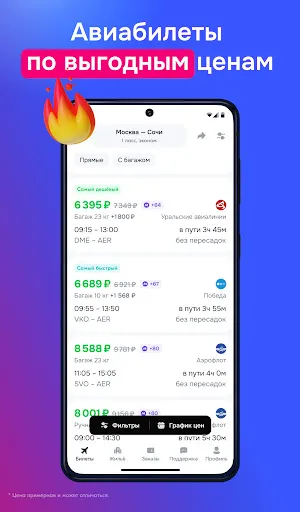 Скриншот 4 — Ozon Travel: отели, ЖД и авиа