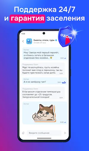 Скриншот 5 — Ozon Travel: отели, ЖД и авиа