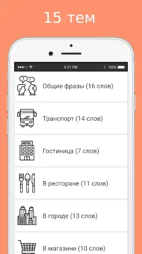 Скриншот 1 — Русско-чеченский разговорник
