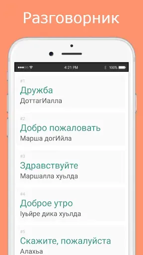Скриншот 2 — Русско-чеченский разговорник