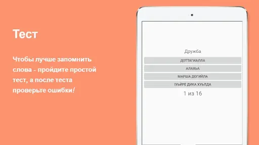 Скриншот 7 — Русско-чеченский разговорник