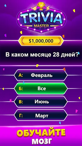 Скриншот 1 — TRIVIA Master - викторина