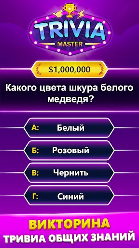 Скриншот 3 — TRIVIA Master - викторина