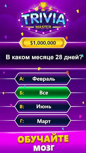 Скриншот 5 — TRIVIA Master - викторина