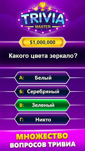 Скриншот 8 — TRIVIA Master - викторина