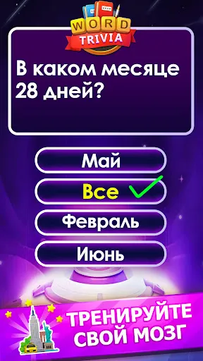 Скриншот 3 — Word Trivia - слово викторины