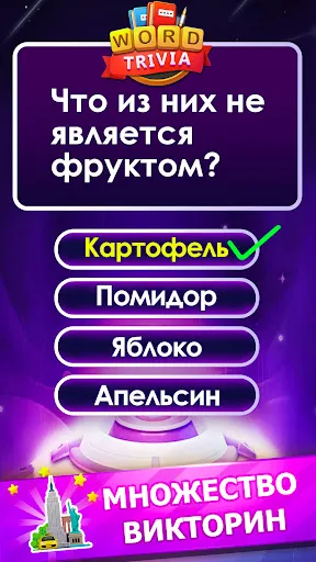 Скриншот 4 — Word Trivia - слово викторины