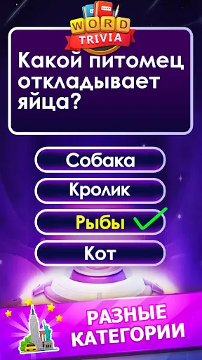 Скриншот 5 — Word Trivia - слово викторины