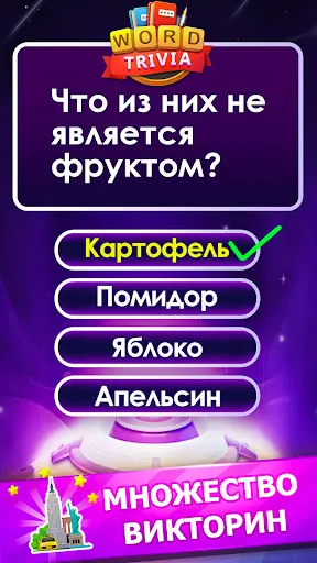 Скриншот 7 — Word Trivia - слово викторины