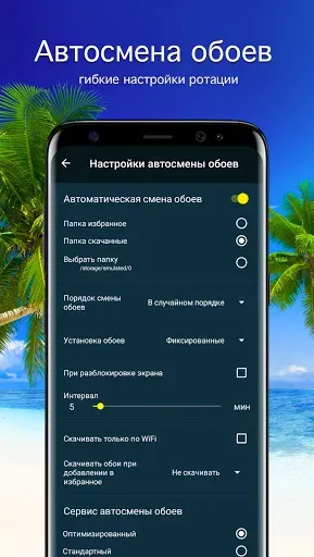 Скриншот 4 — Тропические обои | тропики