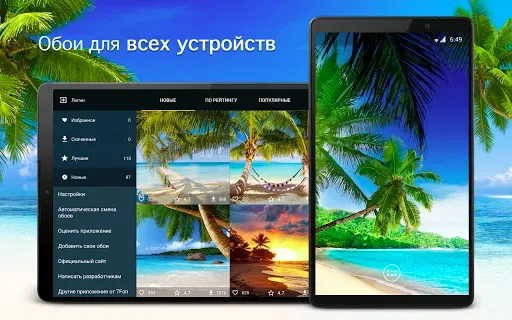 Скриншот 5 — Тропические обои PRO
