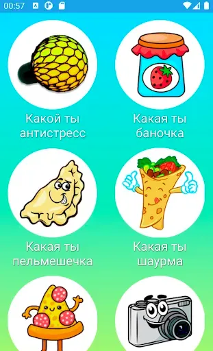 Скриншот 1 — Тесты "Кто ты"