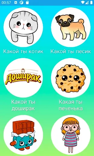 Скриншот 2 — Тесты "Кто ты"