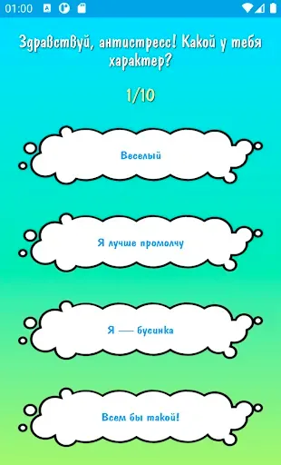Скриншот 3 — Тесты "Кто ты"