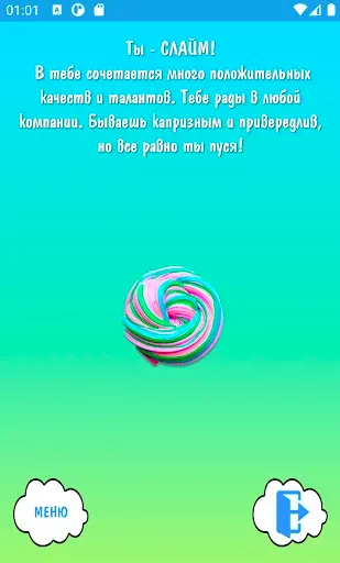 Скриншот 4 — Тесты "Кто ты"