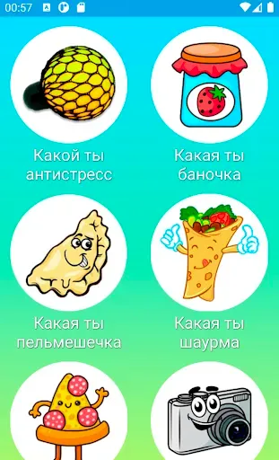 Скриншот 6 — Тесты "Кто ты"