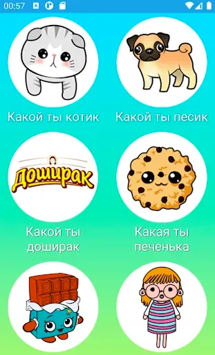 Скриншот 7 — Тесты "Кто ты"