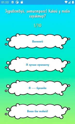 Скриншот 8 — Тесты "Кто ты"