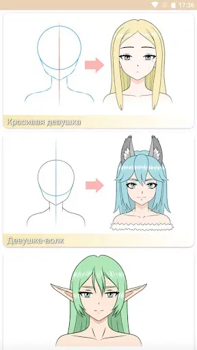 Скриншот 1 — Как рисовать аниме