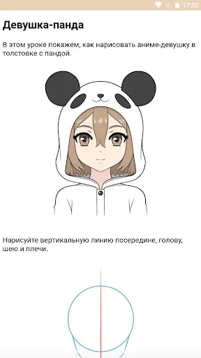 Скриншот 2 — Как рисовать аниме