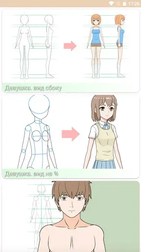 Скриншот 3 — Как рисовать аниме