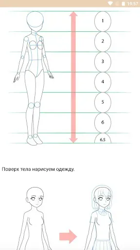 Скриншот 4 — Как рисовать аниме