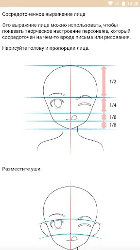 Скриншот 6 — Как рисовать аниме